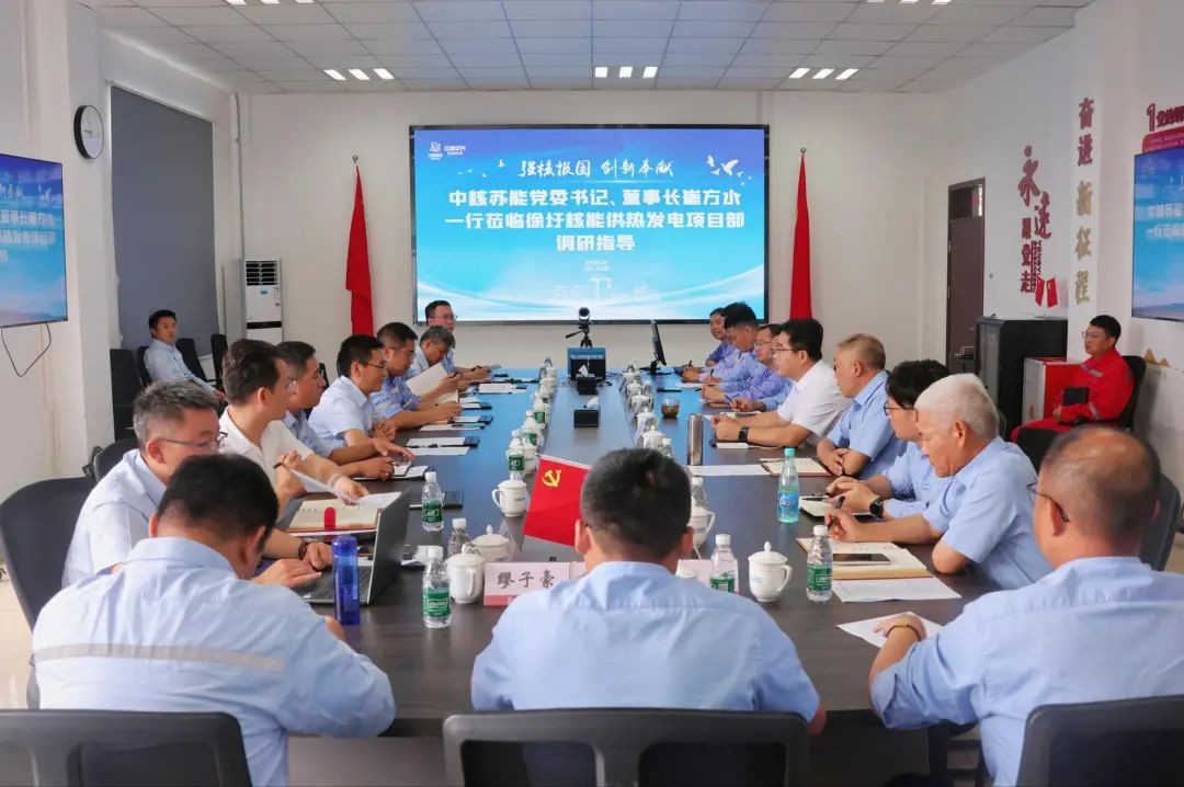 中核蘇能黨委書記、董事長(zhǎng)崔方水一行在中核華興徐圩核能供熱發(fā)電項(xiàng)目交流指導(dǎo)