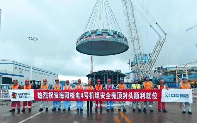 海陽核電4號(hào)機(jī)組CV頂封頭吊裝就位